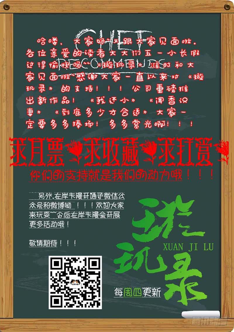 璇玑公主整合版漫画,第三十五话1图