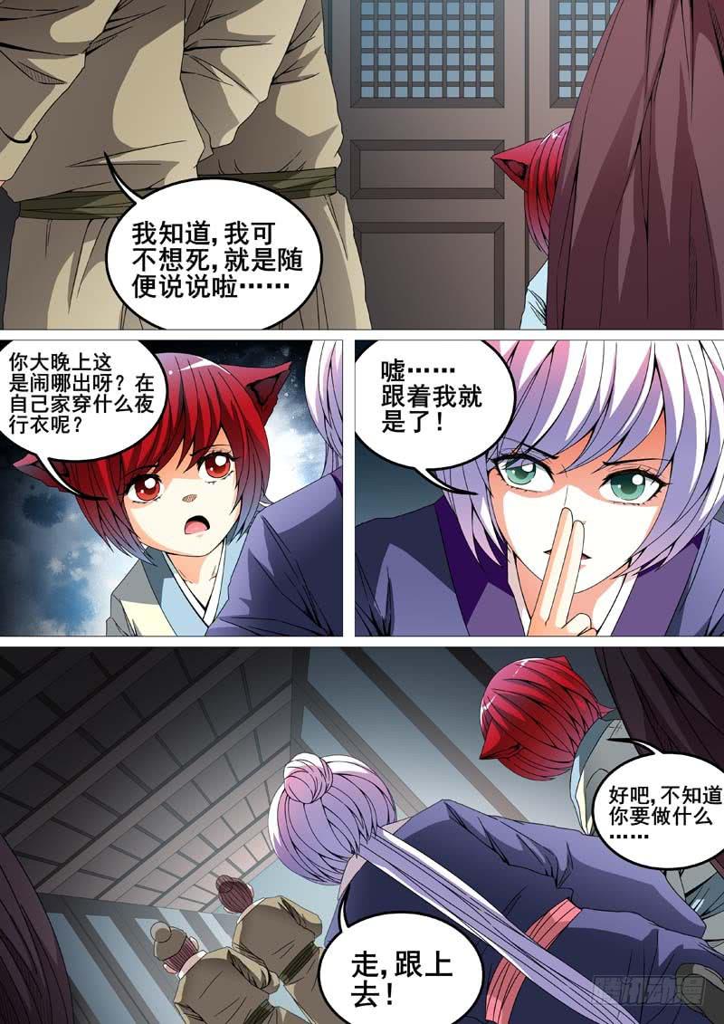璇玑公主整合版漫画,第二十一话2图
