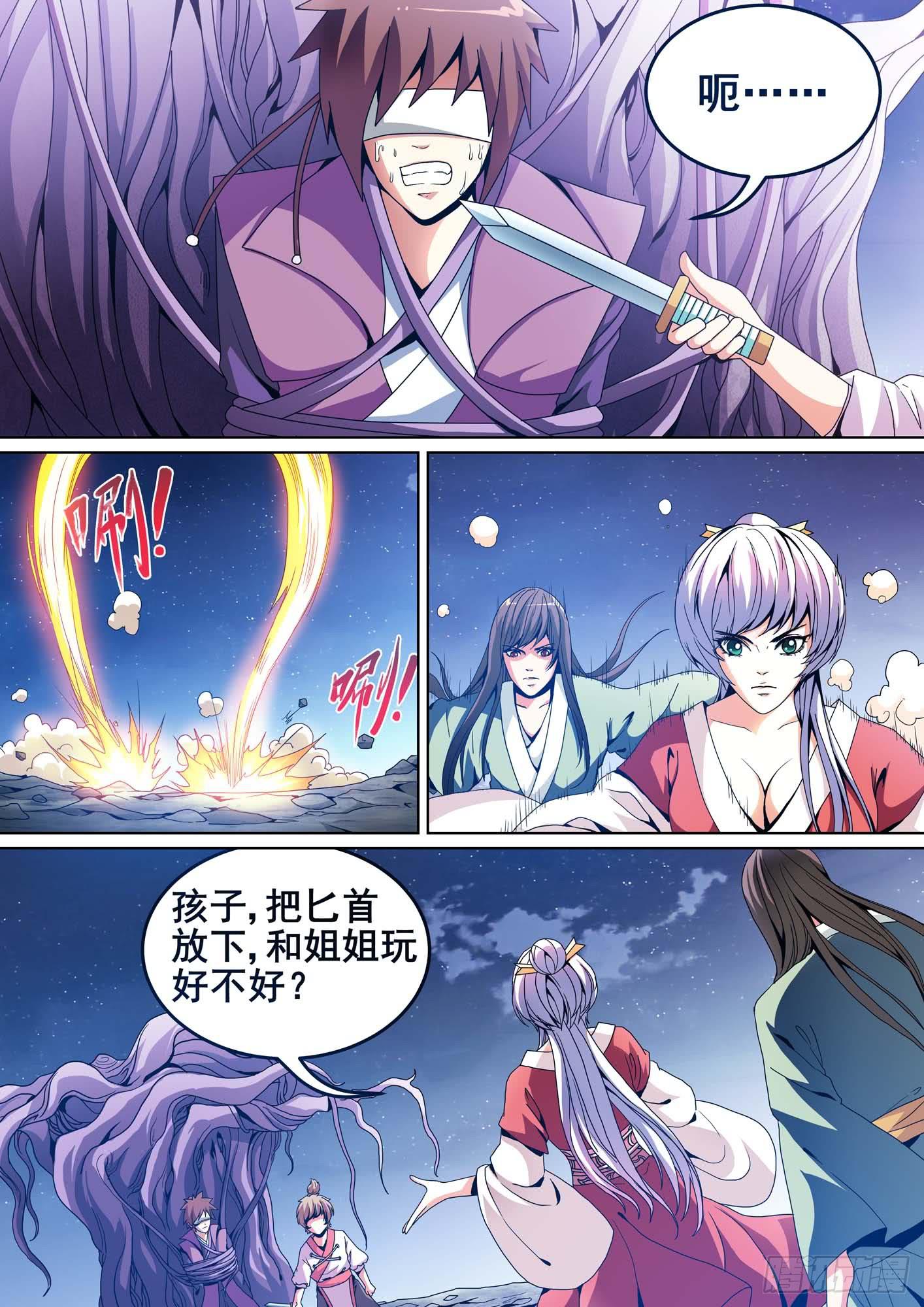 璇字取名的寓意漫画,第十话2图