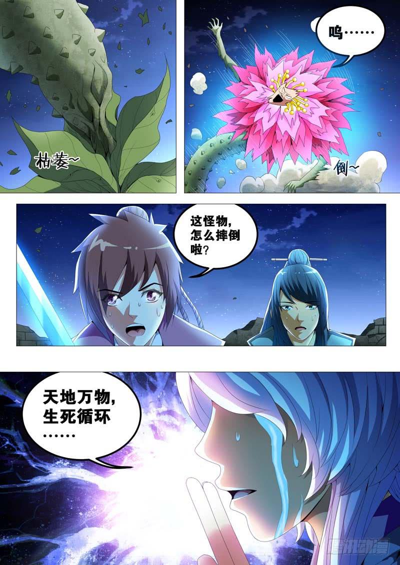 璇玑司凤电视剧32集漫画,第四十话2图