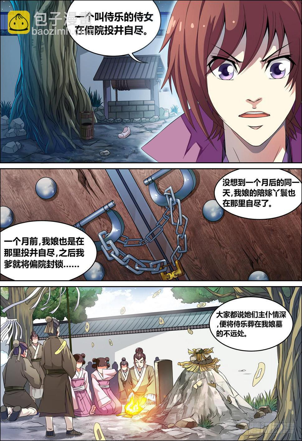 璇玑公主整合版漫画,第一话1图