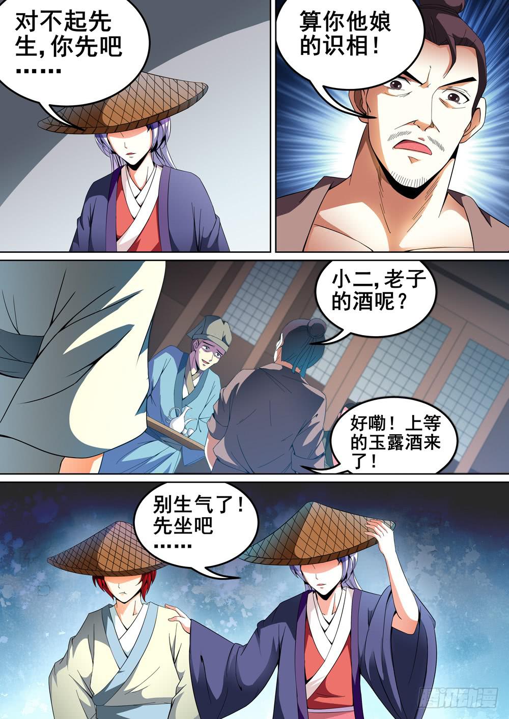 璇玑传全文阅读免费漫画,第十四话2图