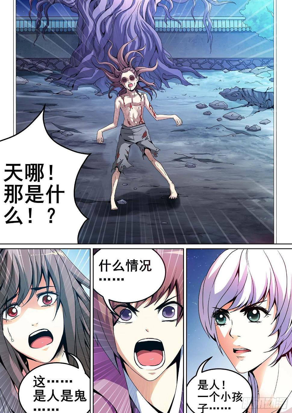 璇玑司懿漫画,第九话1图