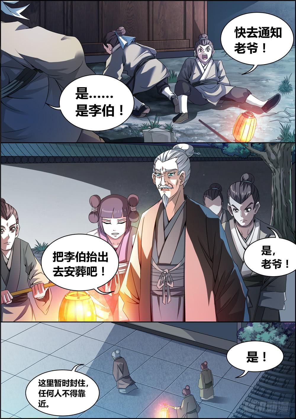 璇玑悬斡怎么读漫画,第二话2图