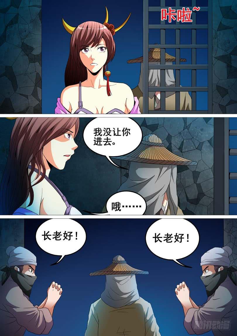 璇玑公主整合版漫画,第二十三话1图