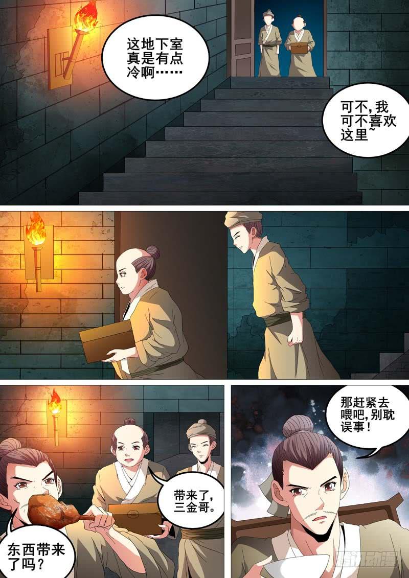 璇玑公主整合版漫画,第二十一话1图
