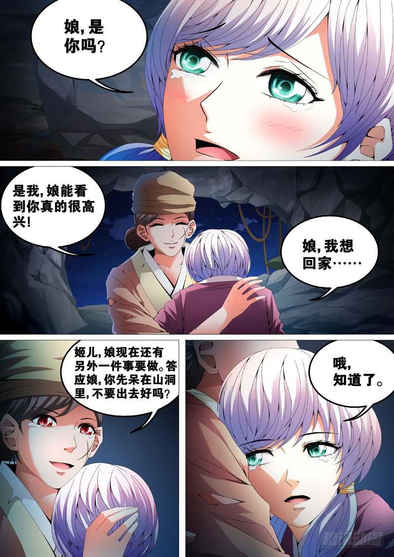 璇玑录漫画,第三十三话1图