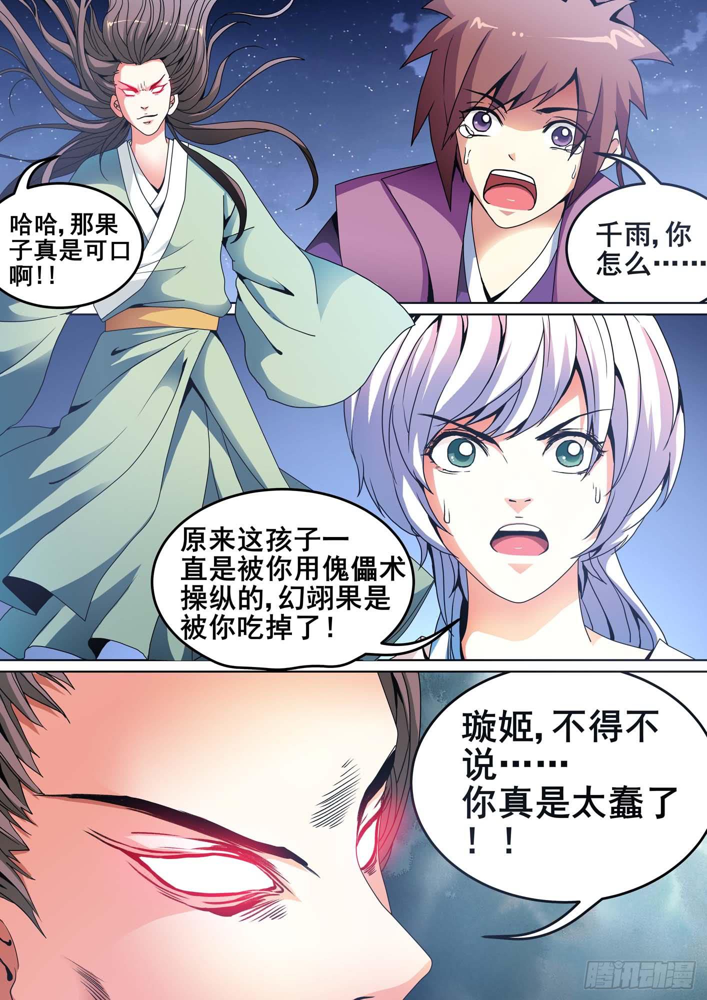 璇玑司懿漫画,第十话2图