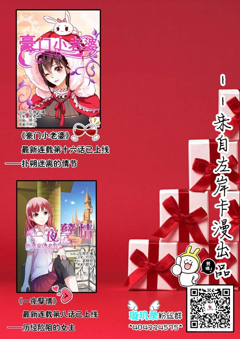 璇玑公主整合版漫画,第二十四话1图