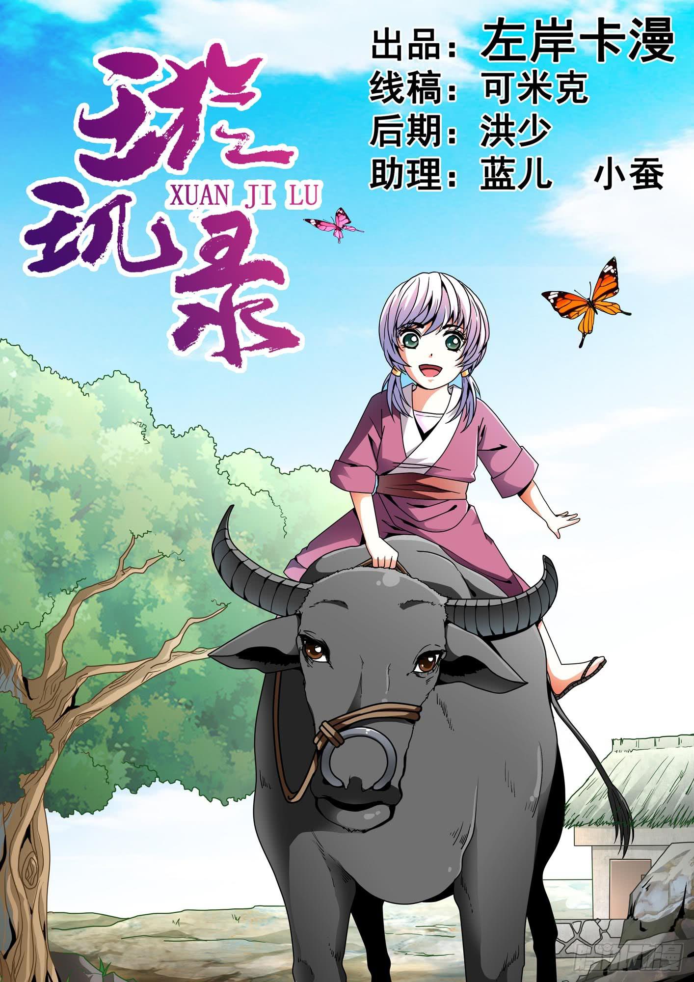 璇玑系统漫画,第十一话1图