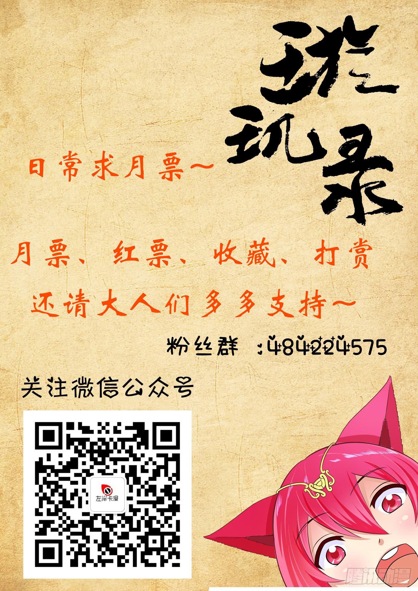 璇玑变回魔煞星漫画,第十一话1图