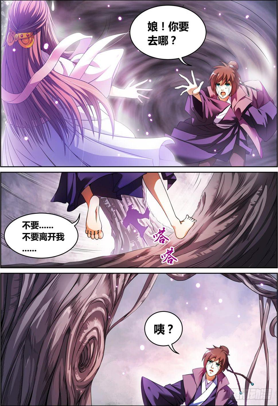 璇玑唤醒定坤剑漫画,第一话1图