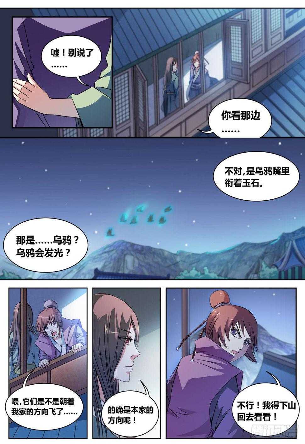 璇玑公主整合版漫画,第一话2图