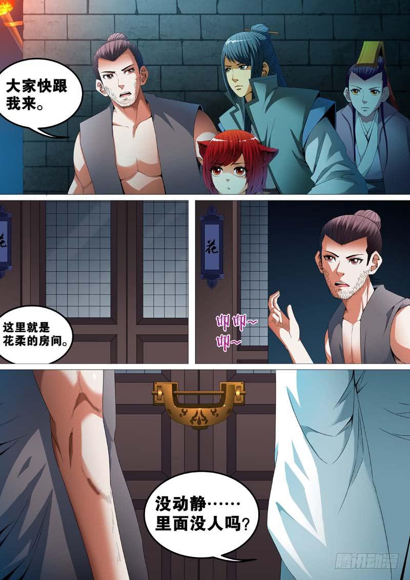 璇玑图片漫画,第三十一话1图