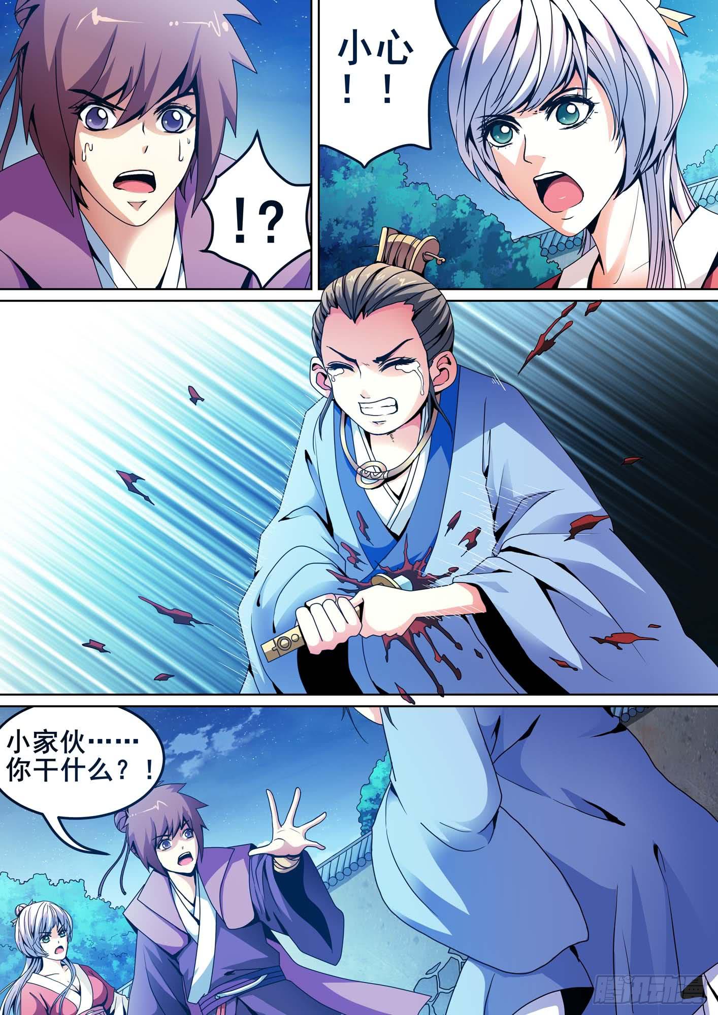 璇玑公主整合版漫画,第十话2图