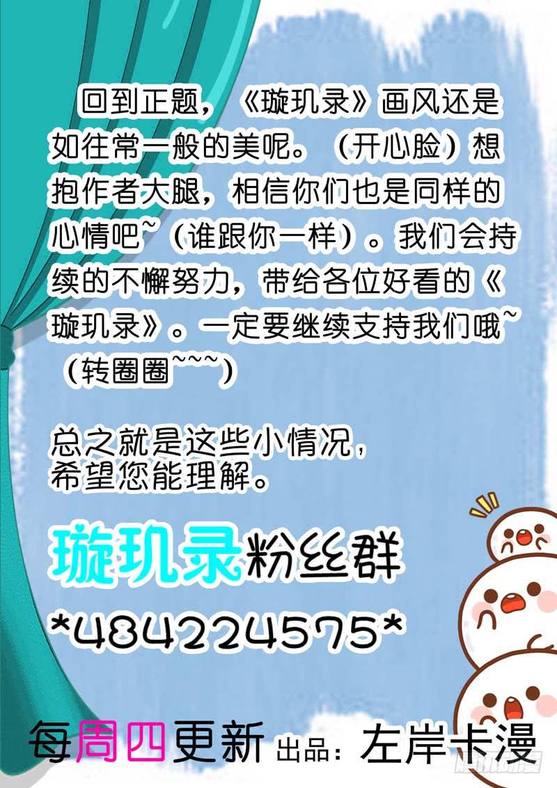 璇玑公主整合版漫画,第三十三话2图