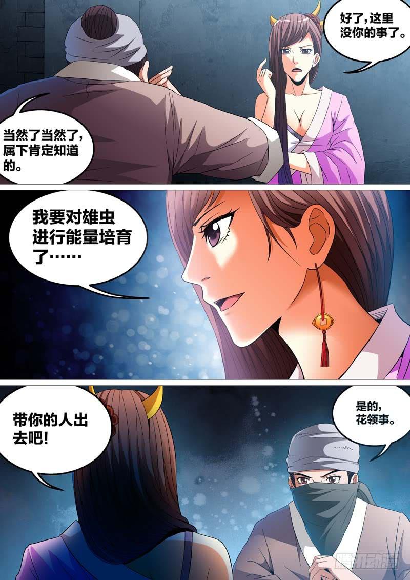 璇玑图漫画,第二十九话1图