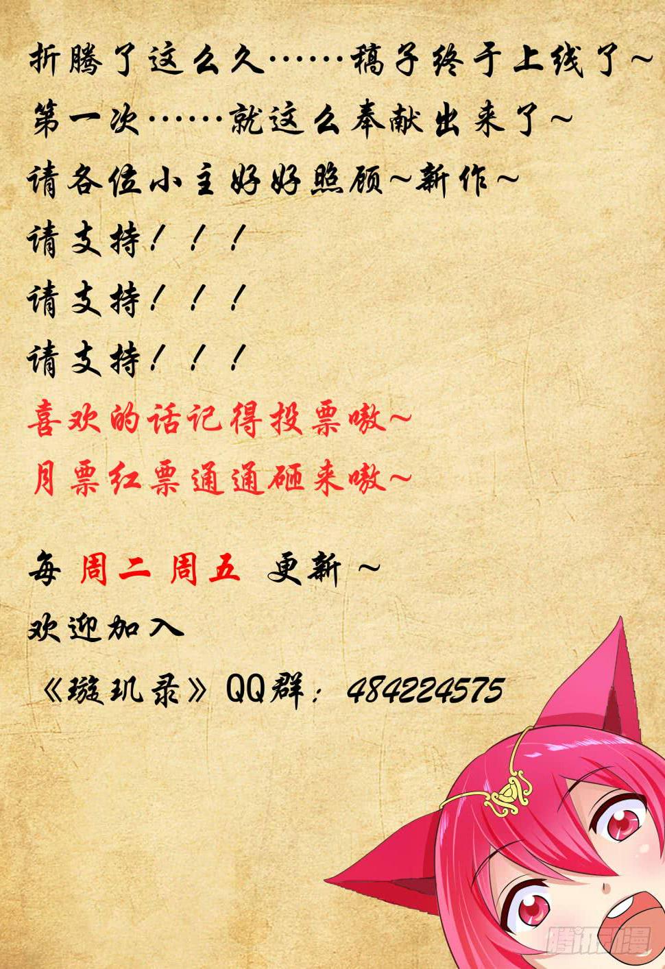 璇玑公主整合版漫画,第一话2图