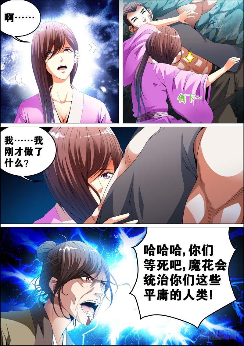 璇玑公主整合版漫画,第三十五话1图