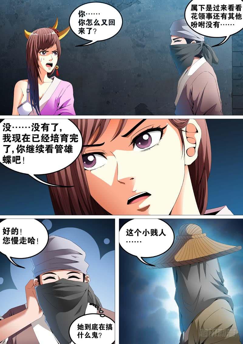 璇玑司懿漫画,第二十九话1图