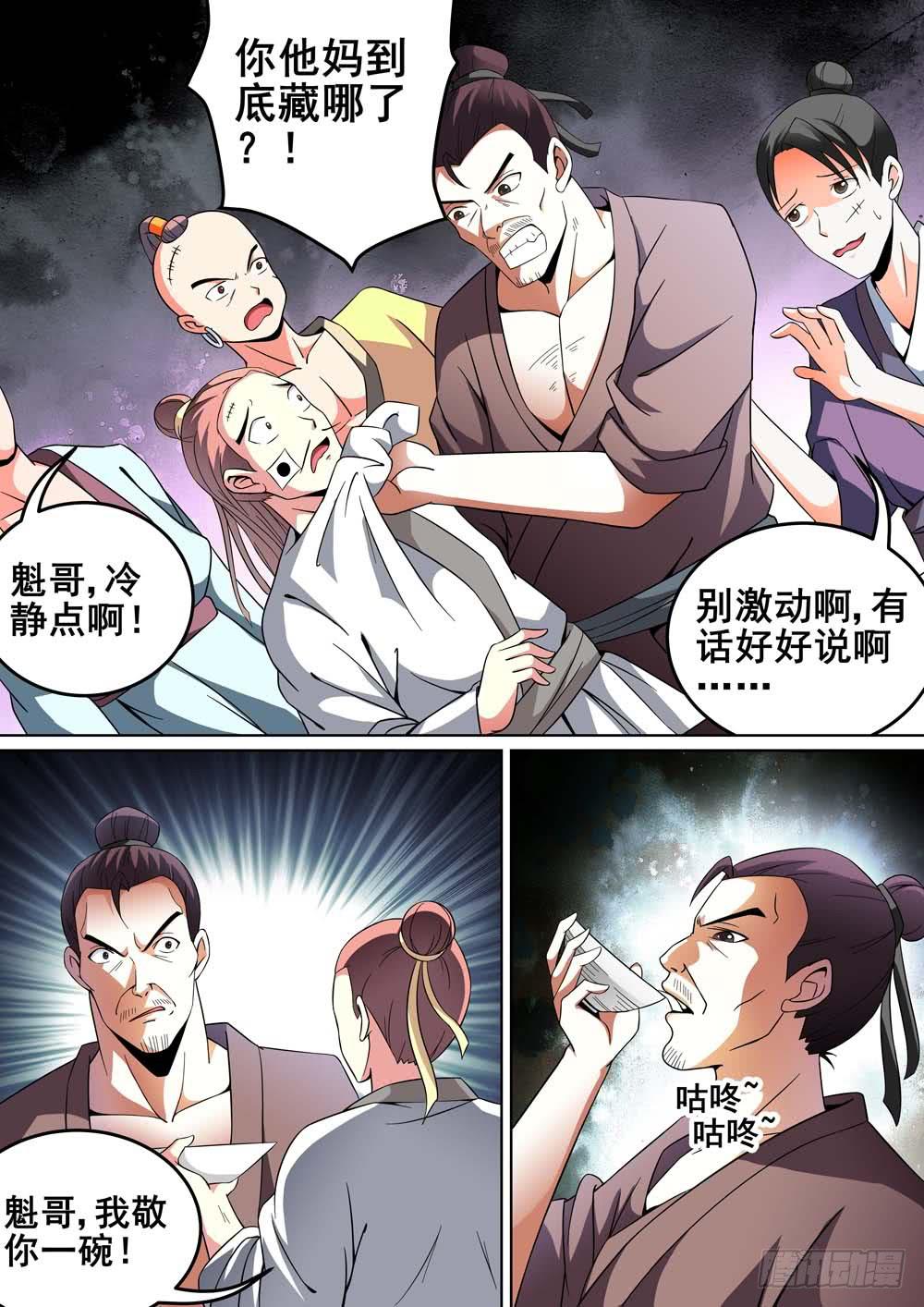 璇玑辞下拉式六漫画漫画,第十五话1图