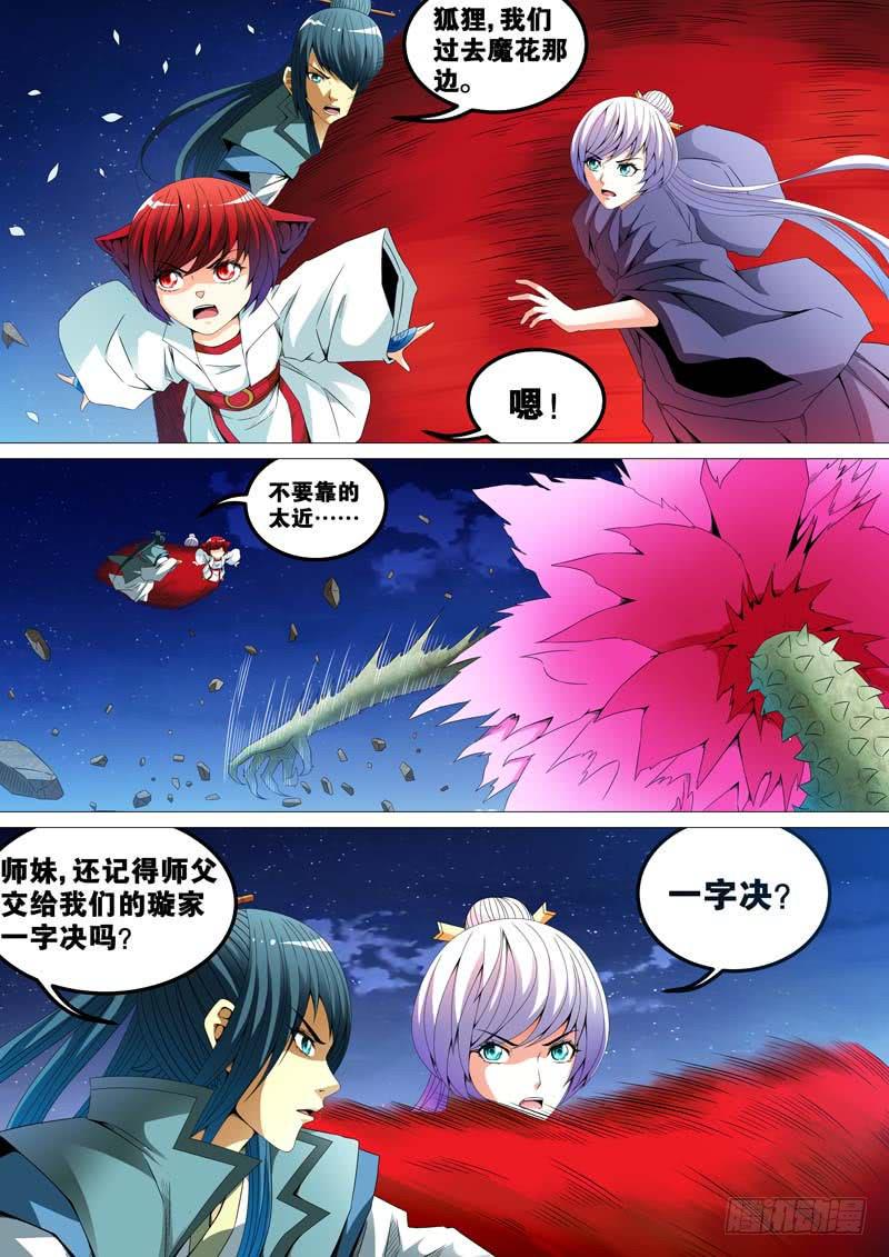 璇玑回忆录漫画,第三十七话2图