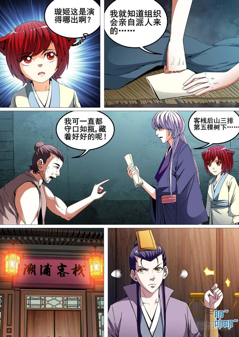 璇玑公主整合版漫画,第二十二话1图
