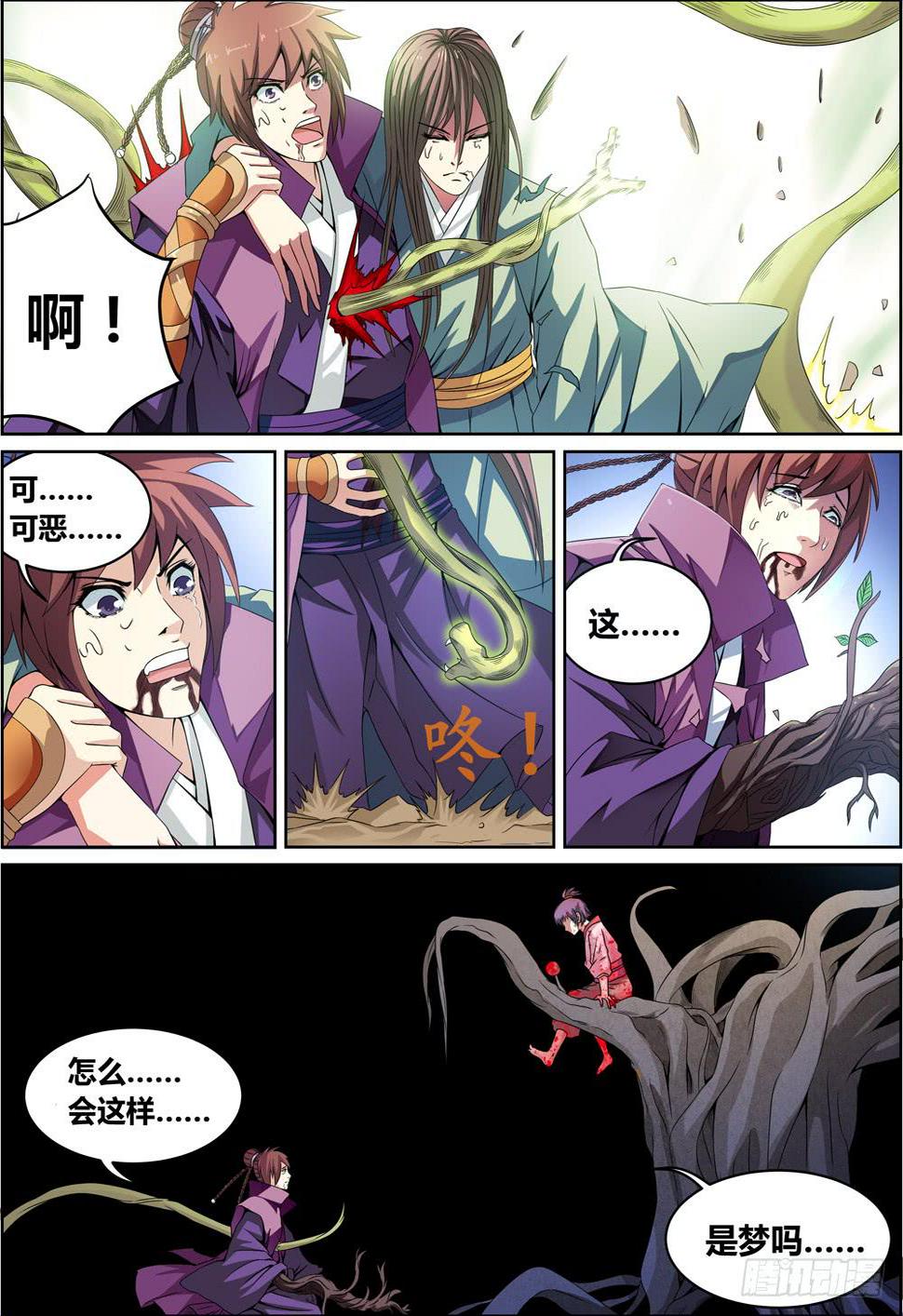 璇玑公主整合版漫画,第二话2图