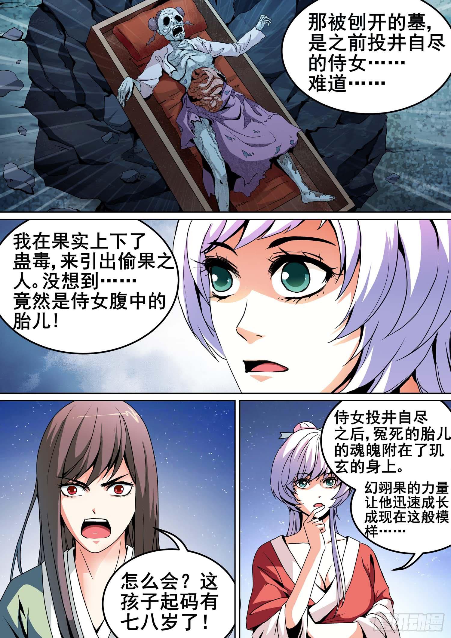 璇玑司懿漫画,第九话2图
