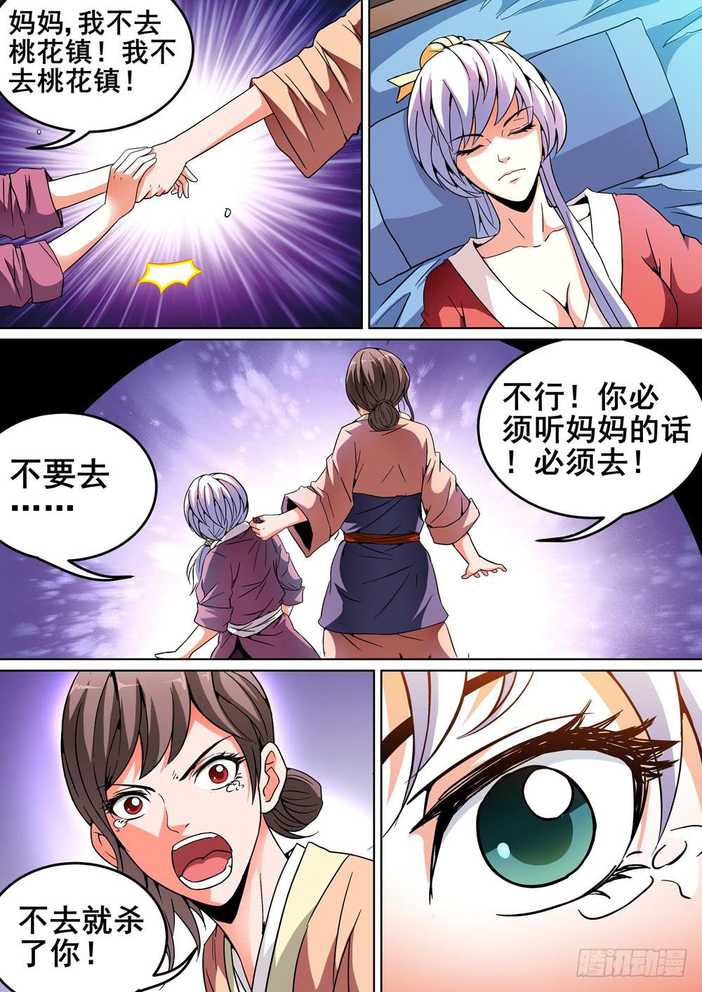 狂女重生之璇玑录漫画免费漫画,第十四话1图