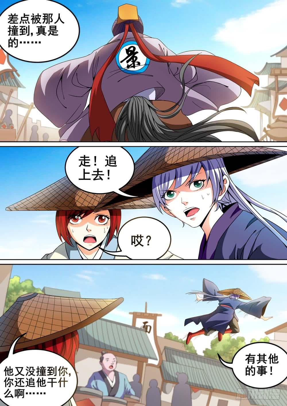 璇玑司懿漫画,第十五话2图
