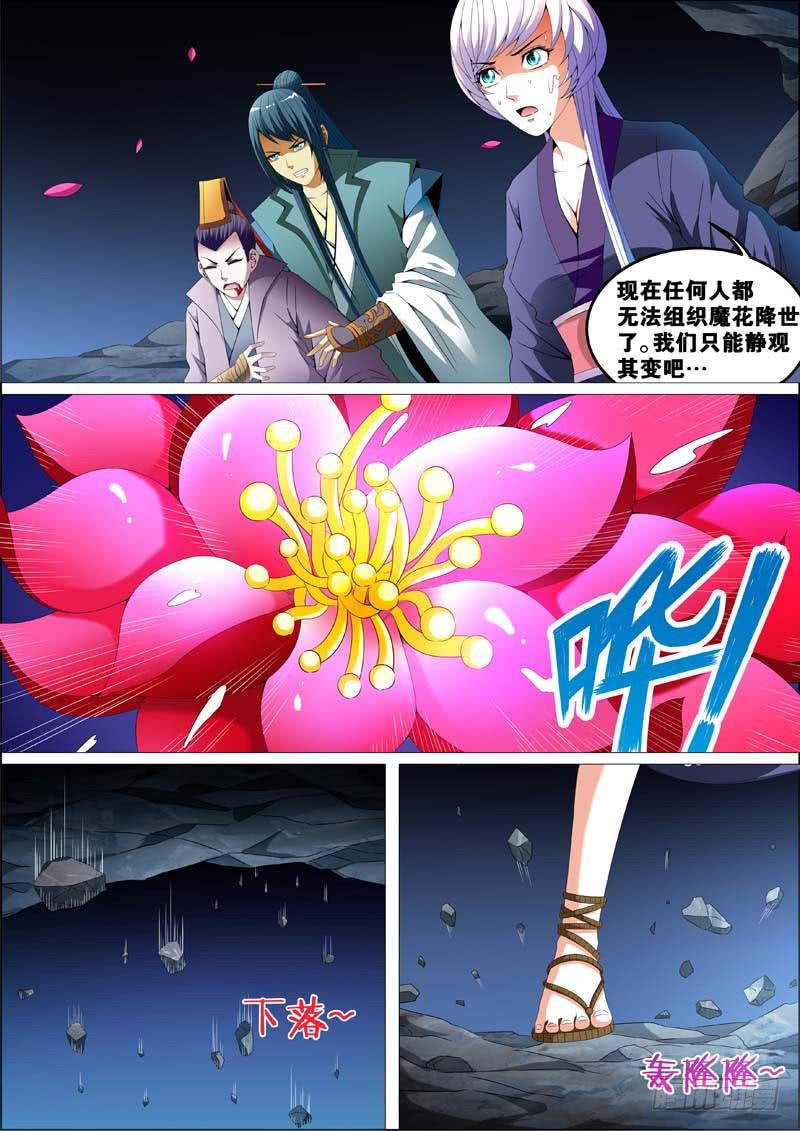 璇玑公主整合版漫画,第三十五话1图