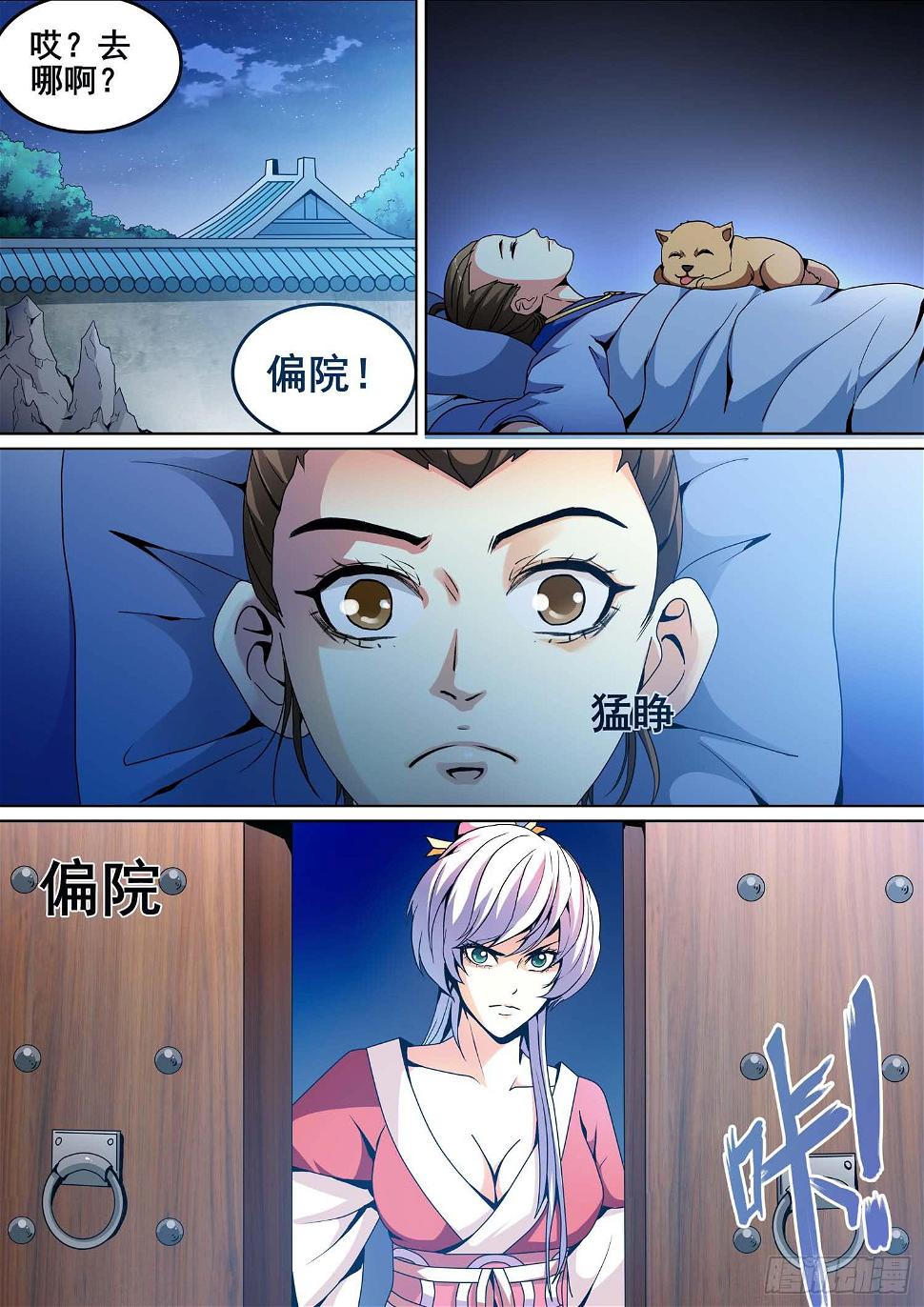 璇玑司懿漫画,第九话2图