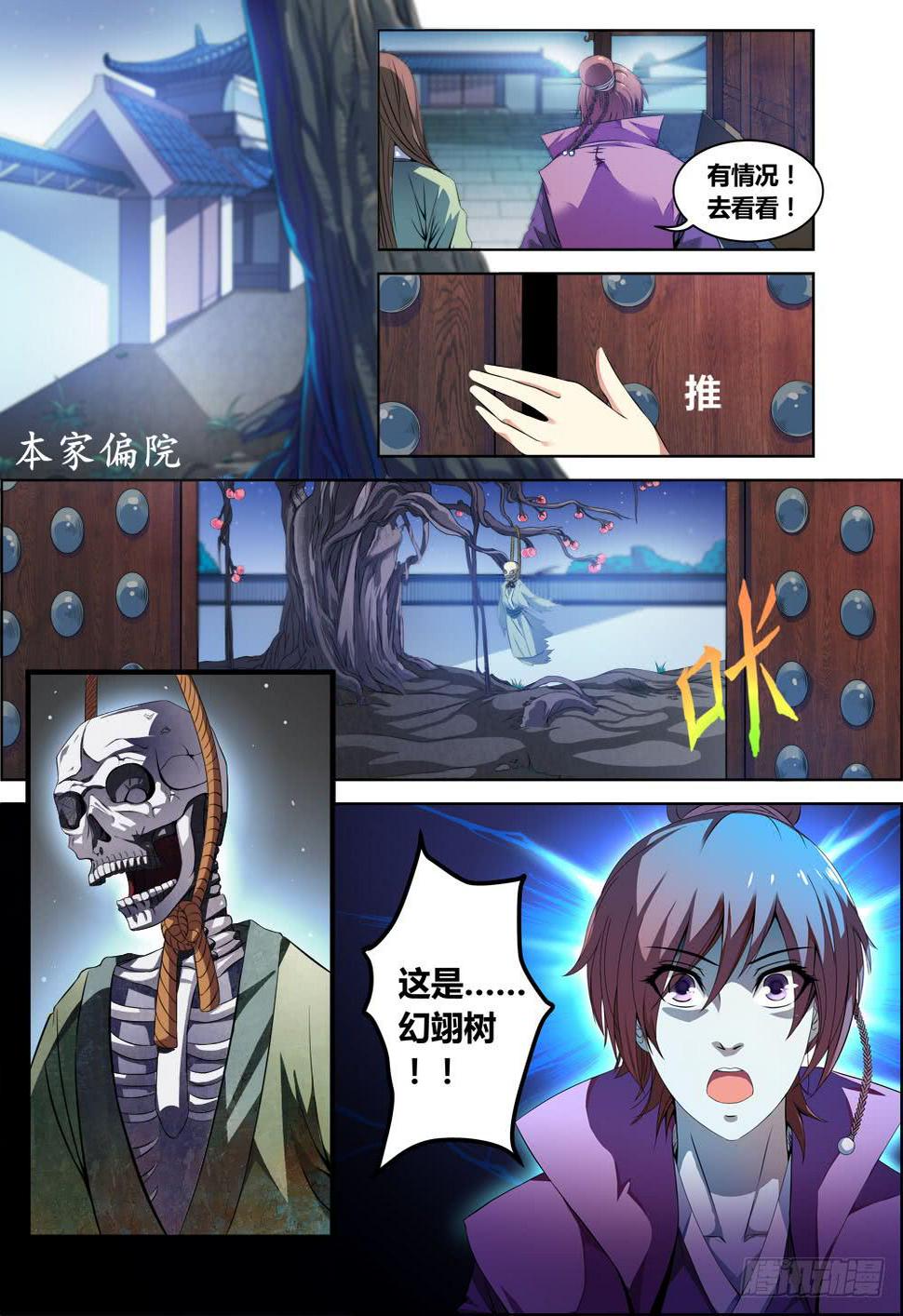 璇玑公主整合版漫画,第一话1图