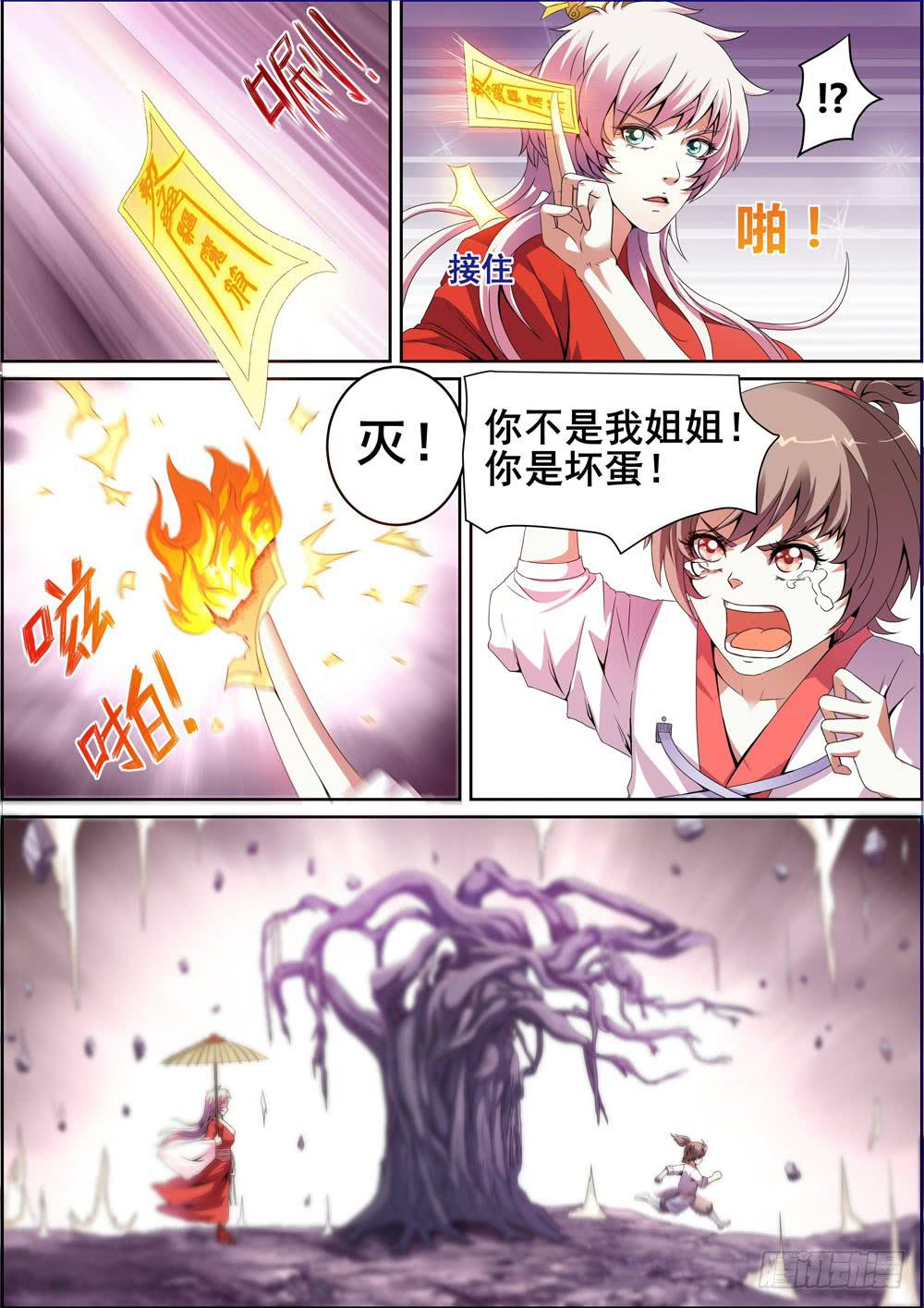 璇玑完整版无剪辑漫画,第三话2图