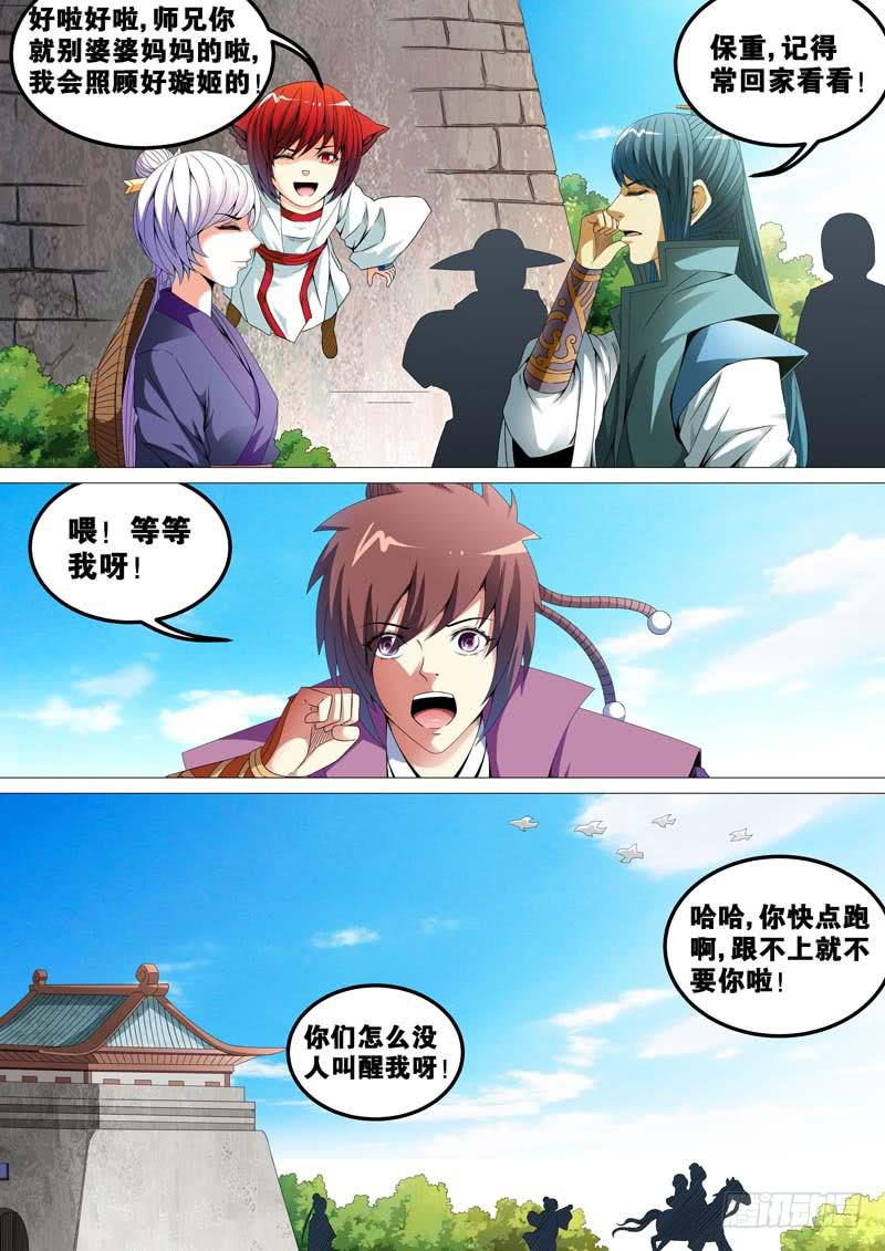璇玑公主整合版漫画,第四十话2图