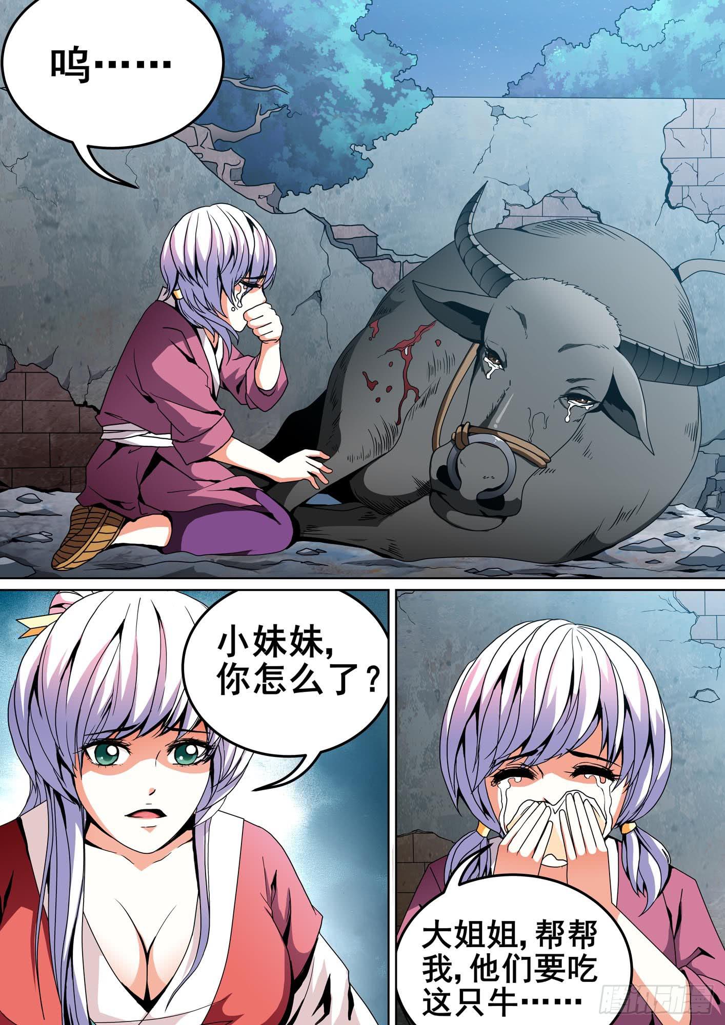 璇玑公主整合版漫画,第十一话2图