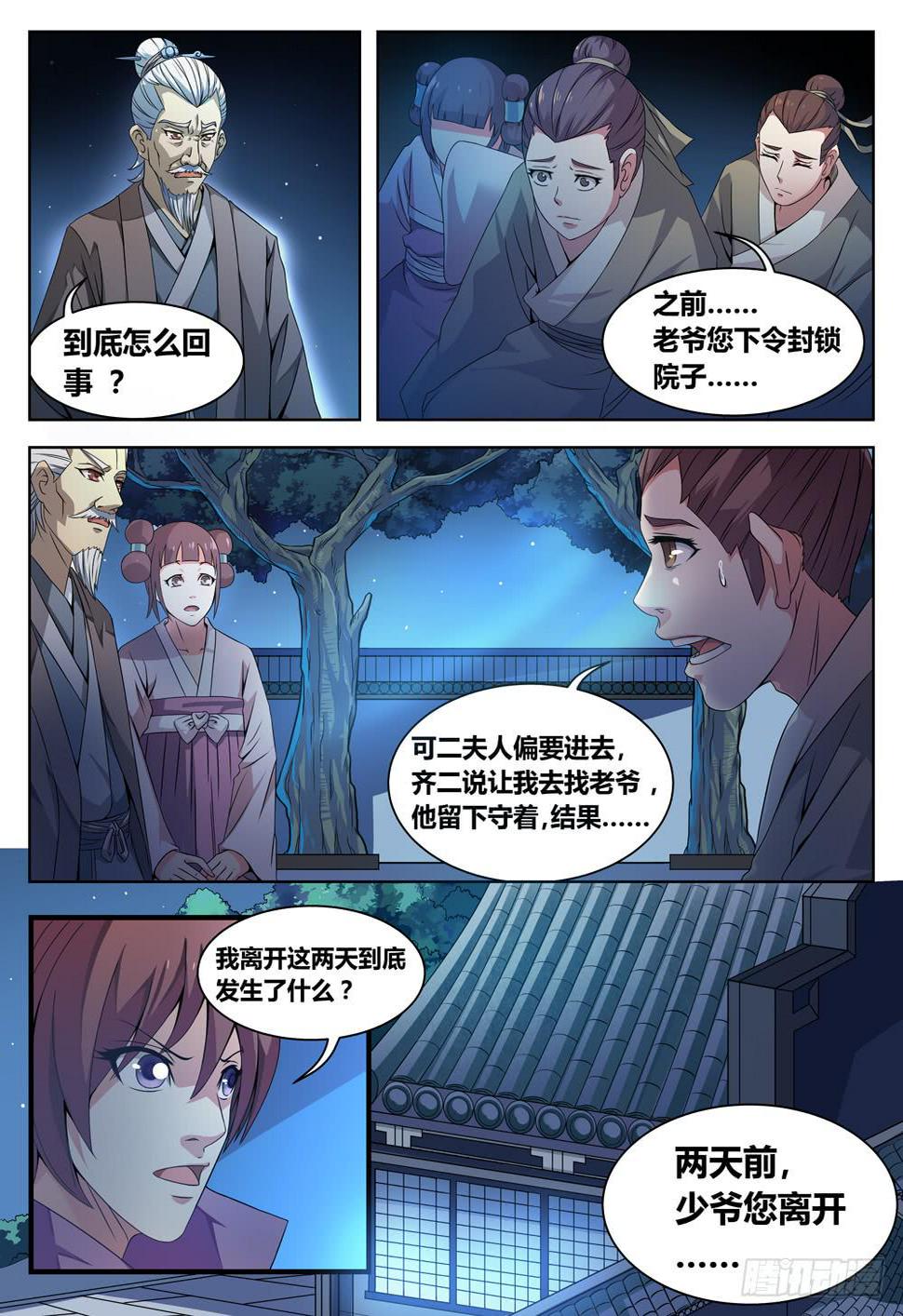 璇玑合集漫画,第二话2图