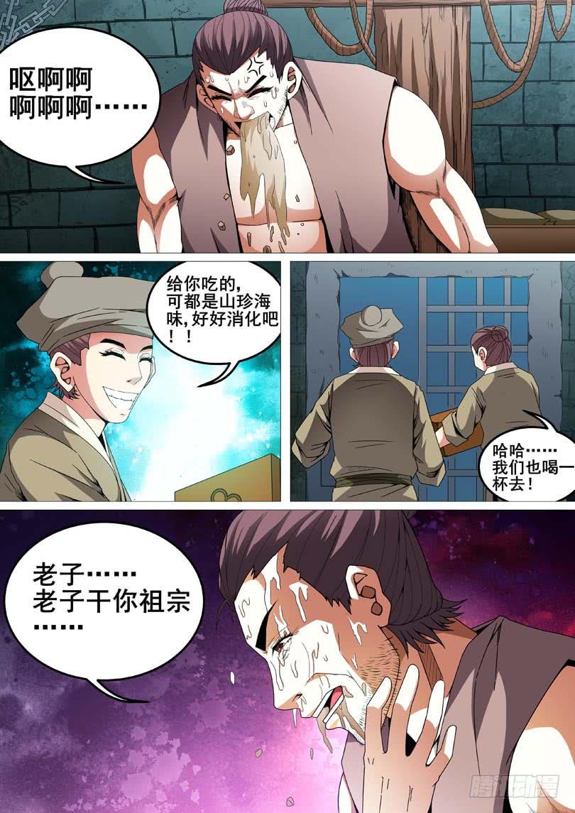 璇玑图片漫画,第二十二话1图