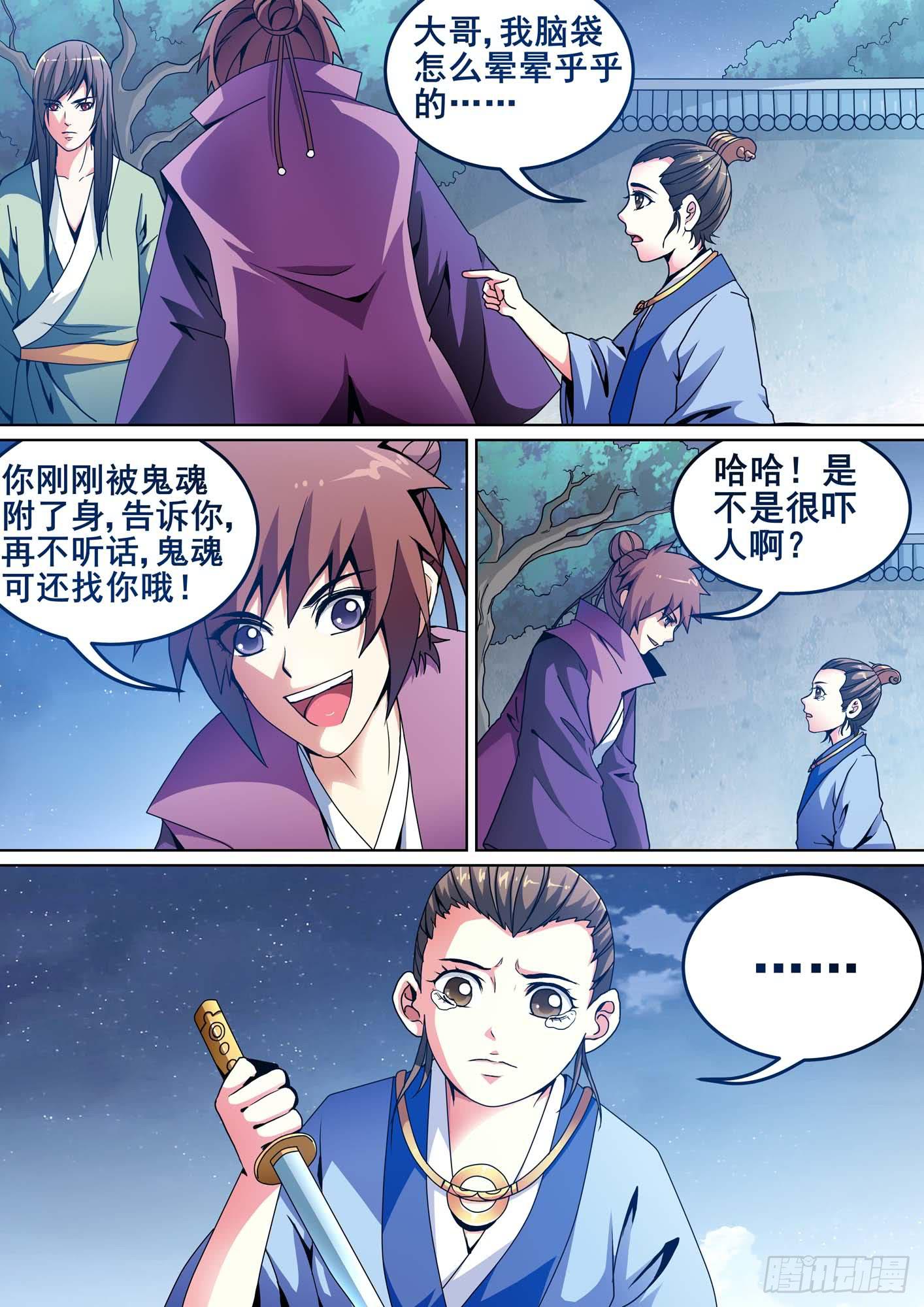 璇玑公主整合版漫画,第十话1图