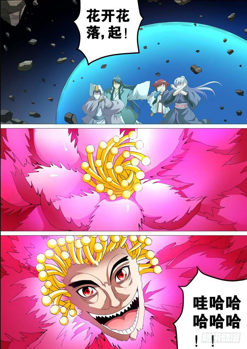 璇玑公主整合版漫画,第三十五话2图