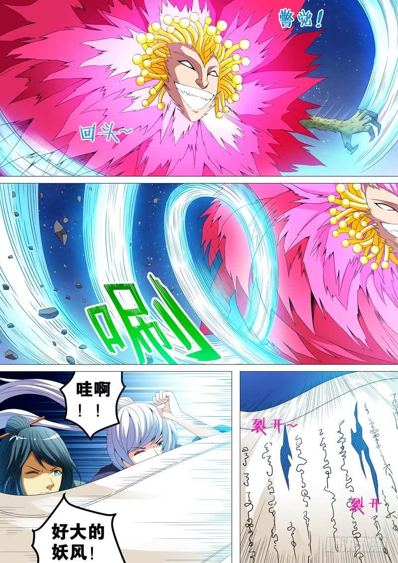 璇玑公主整合版漫画,第三十七话1图