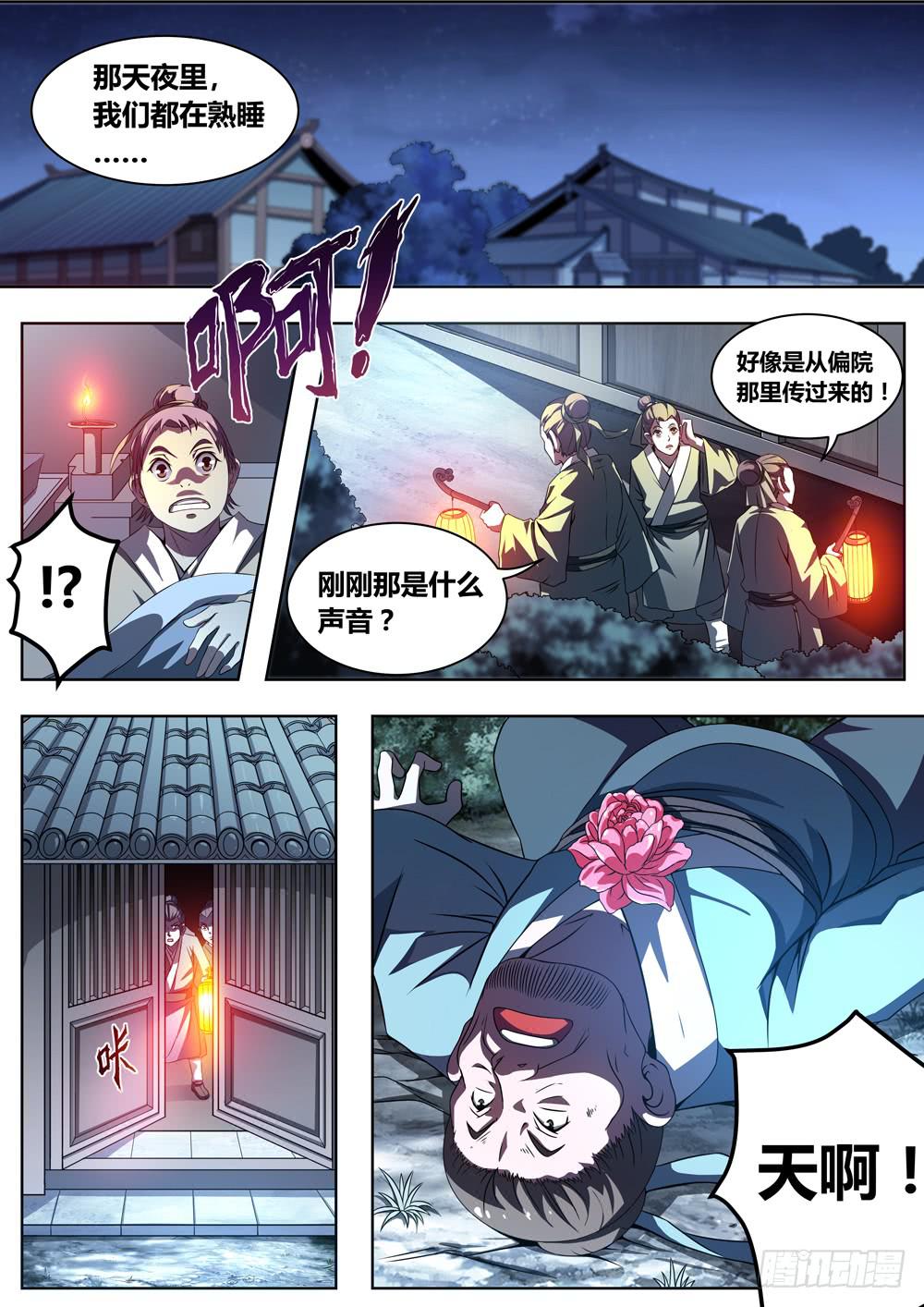 璇玑悬斡怎么读漫画,第二话1图