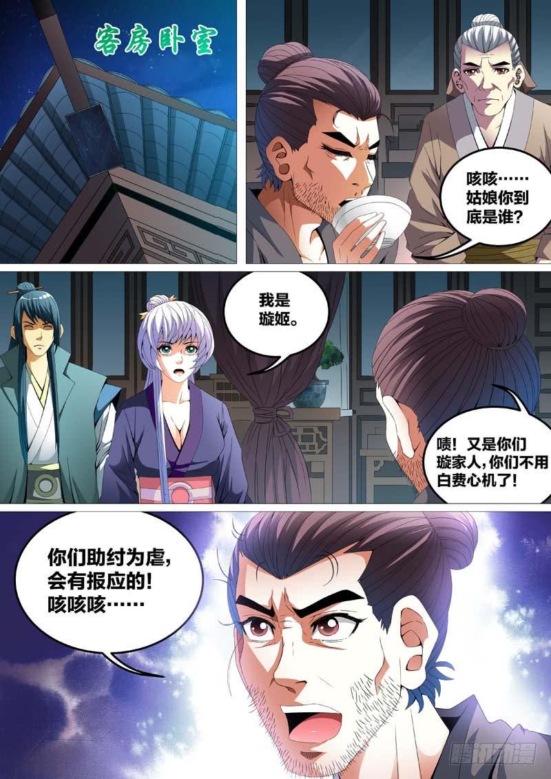 璇玑辞漫画,第二十八话1图