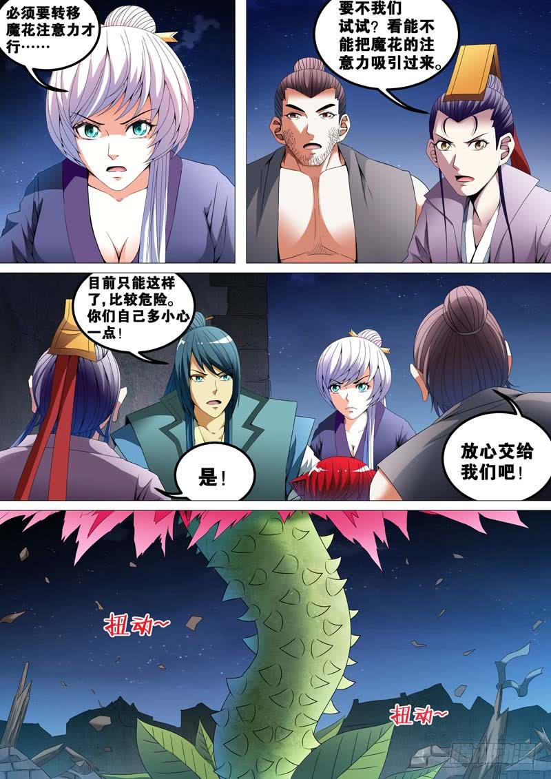 璇玑公主整合版漫画,第三十七话2图