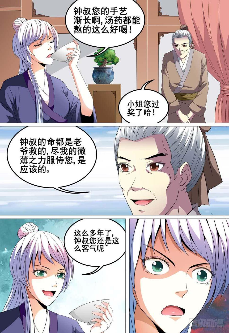 璇玑星漫画,第二十话1图