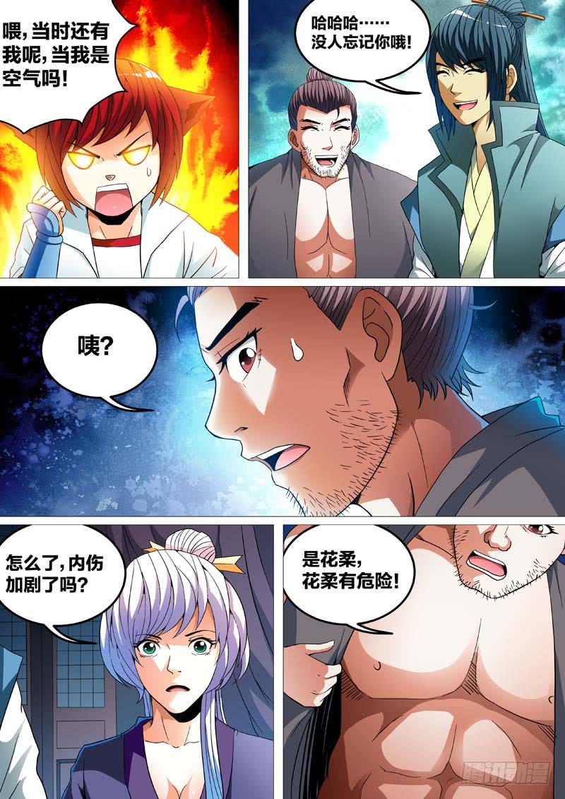 璇玑司懿漫画,第二十八话1图