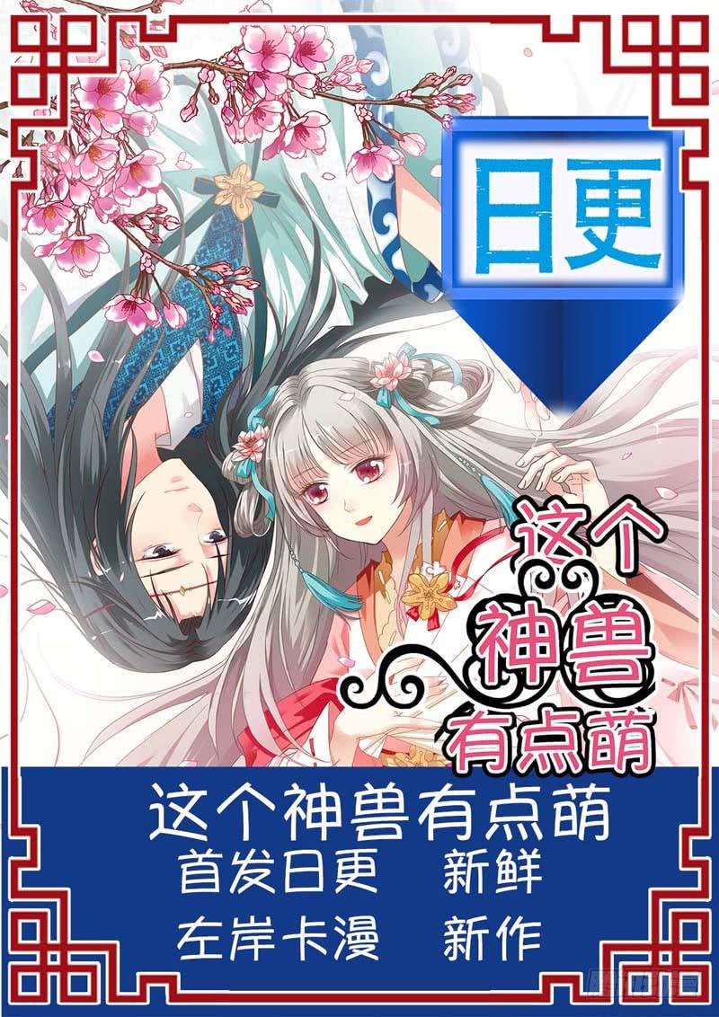 璇玑公主整合版漫画,第三十五话2图