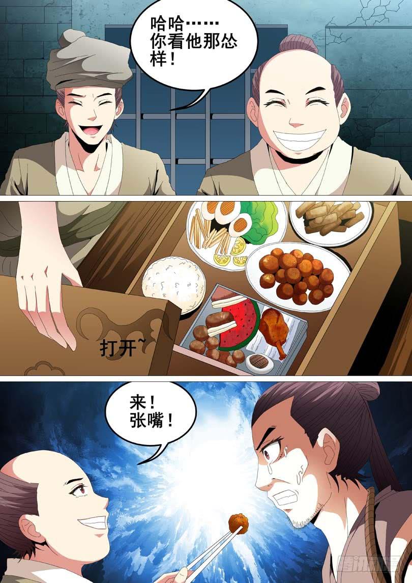 璇玑司凤电视剧32集漫画,第二十二话2图