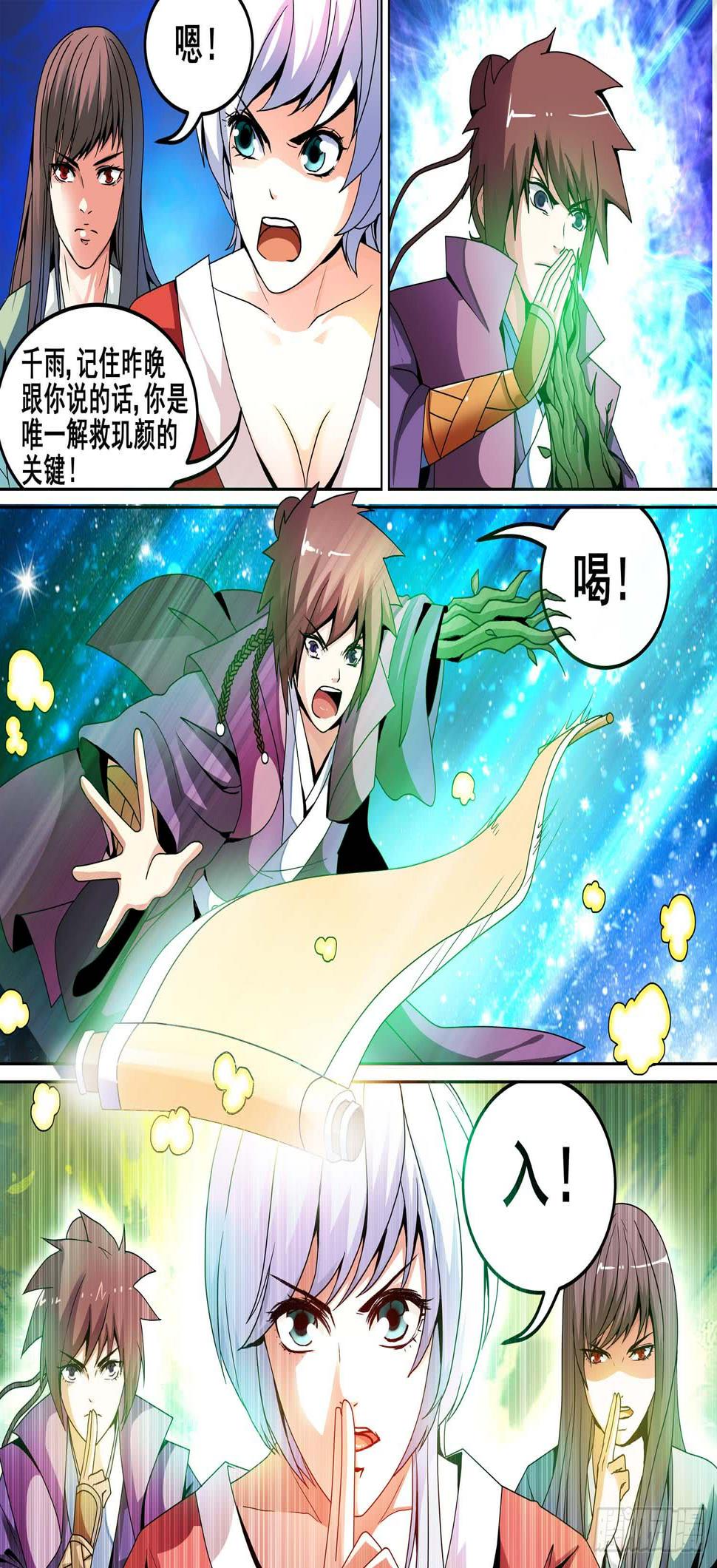 璇玑司懿漫画,第九话2图
